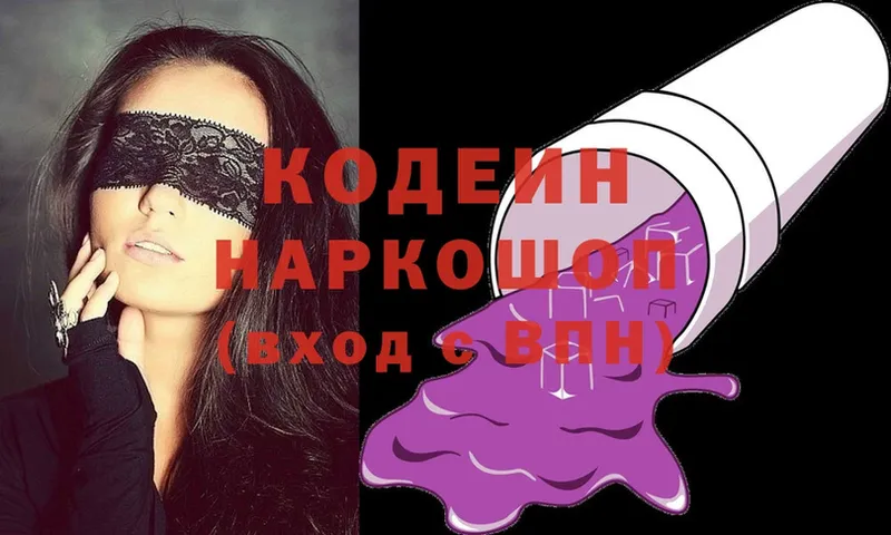 Кодеиновый сироп Lean Purple Drank  Серафимович 